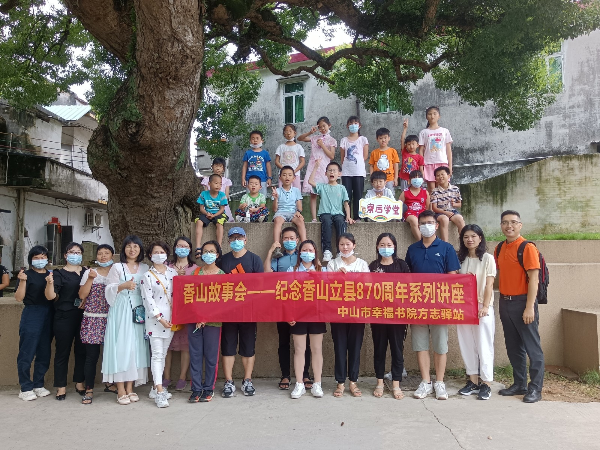 3-2022年6月19日，中山市幸福书院方志驿站围绕“香山建筑文化”主题，组织开展南区寮后村导赏活动。（中山市幸福书院方志驿站供图）.jpg