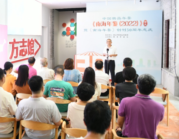 2023.8.24.【工作动态】中国精品年鉴《南海年鉴（2022）》首发暨《南海年鉴》创刊30周年志庆活动现场。图为南海年鉴社社长刘国良致辞.jpg