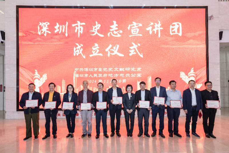 2024.11.25.【工作动态】深圳市人民政府地方志办公室与史志宣讲团首批讲师合影.jpg