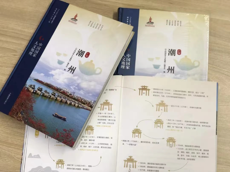 国家人文地理——潮州.jpg