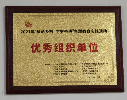 2021年12月，湘桥区志办荣获“多彩乡村”系列主题实践活动优秀组织奖.jpg