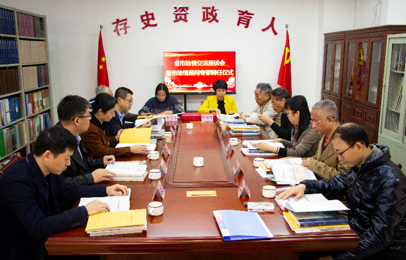 2021年1月27日,全市地情交流座谈会现场(吴馥 摄).jpg