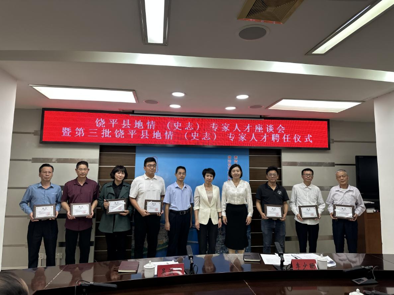 2024年5月30日,“续文脉·聚人才”——饶平县地情(史志)专家人才座谈会暨第三批饶平县地情(史志)专家人才聘任仪式在饶平县政府四楼会议室举行(饶平县志办).png
