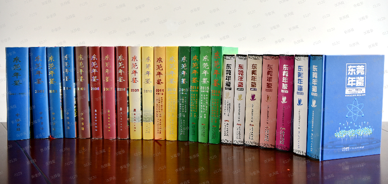 watermark_历年《东莞年鉴》（梁炜强 摄）.png