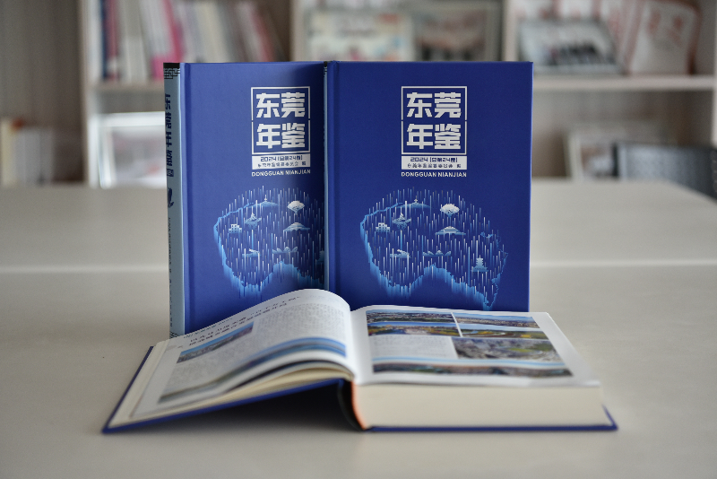 (《东莞年鉴2024卷》).png