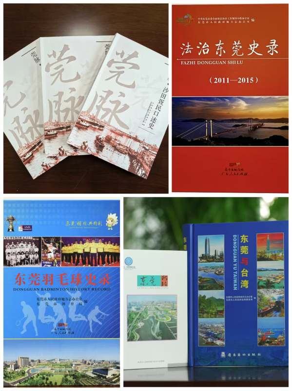 （东莞地情丛书）.jpg