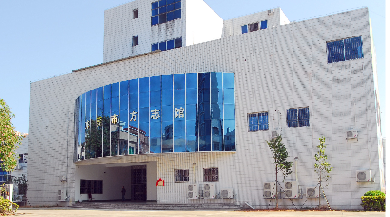 (东莞市方志馆).png