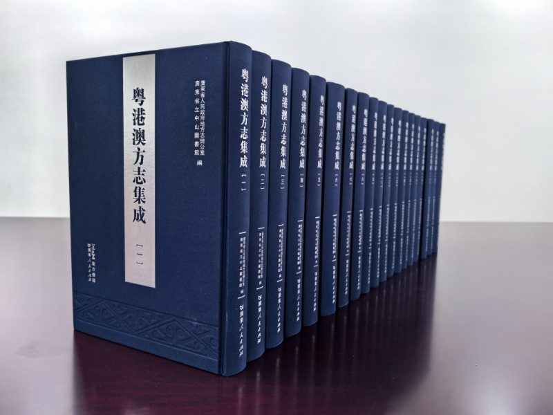 2025.1.21.【工作动态】《粤港澳方志集成》.jpg