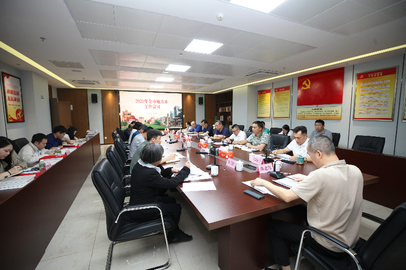2025.4.3.【工作动态】会议现场.JPG