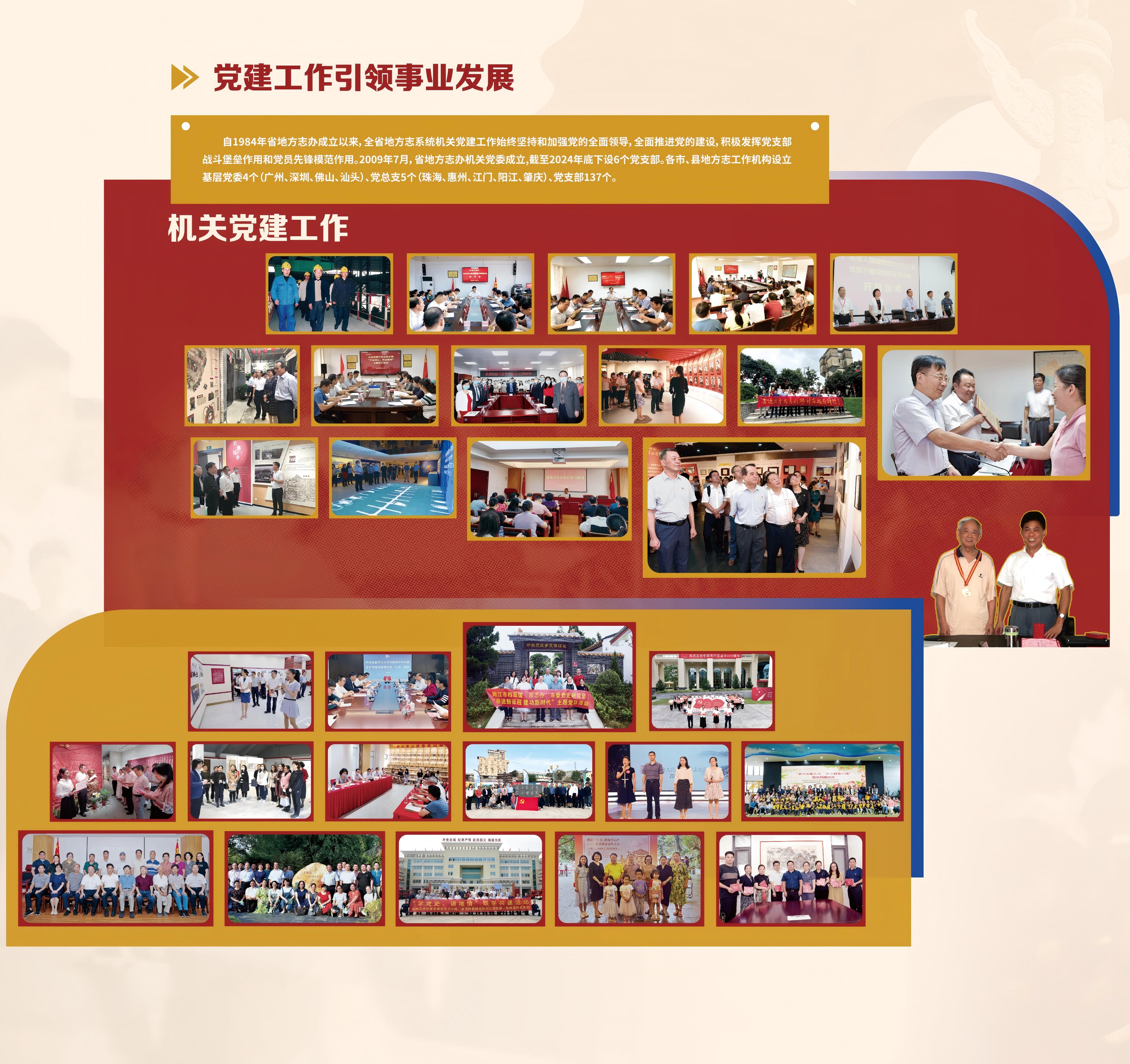 党建工作引领事业发展