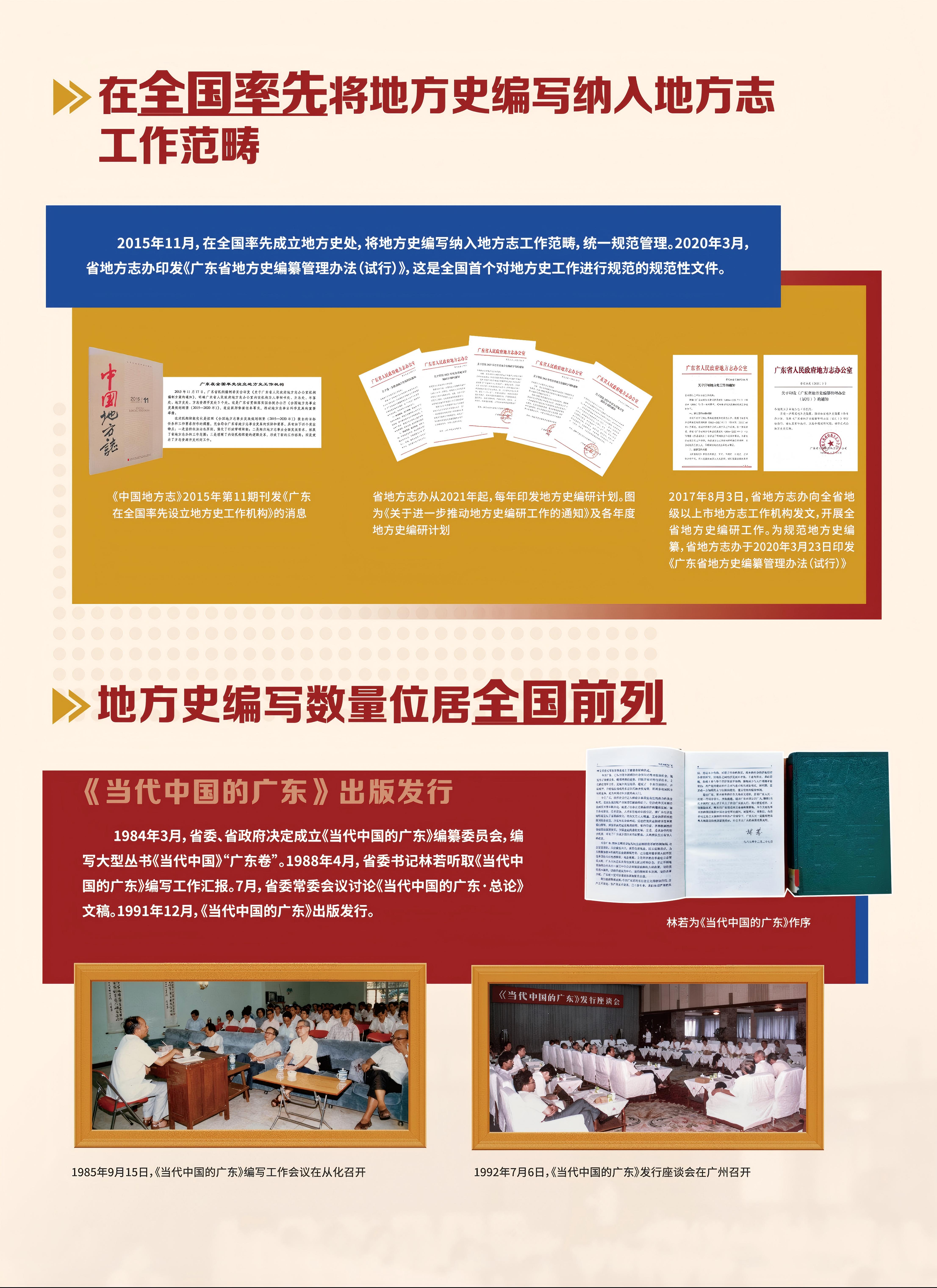 在全国率先将地方史编写纳入地方志工作范畴、地方史编写数量位居全国前列