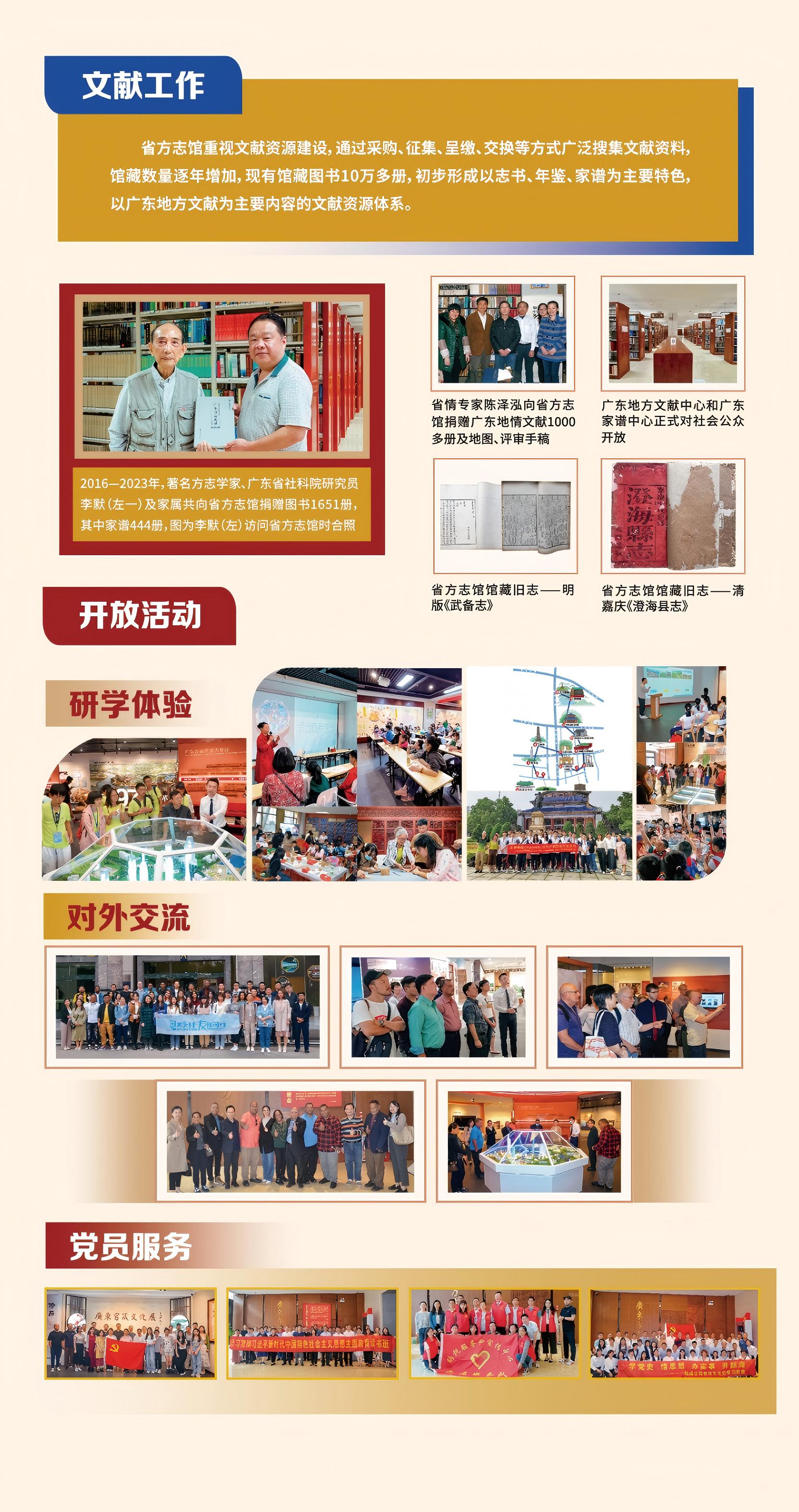 第八部分-4广东省方志馆文献工作、开放活动、对外交流、党员服务.jpg