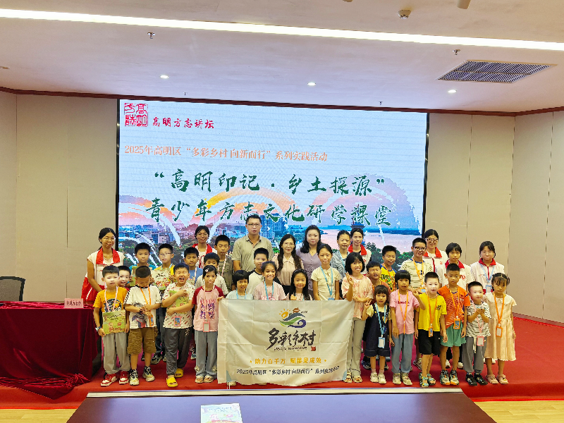 2025.8.14.【工作动态】1.研学课堂活动现场（高明区地方志办+供图）.jpg