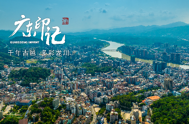 河源市龙川县:千年古邑 多彩龙川